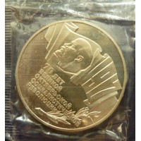 Монета 5 рублей 1987 года СССР, 70 лет Революции Пруф (в запайке)